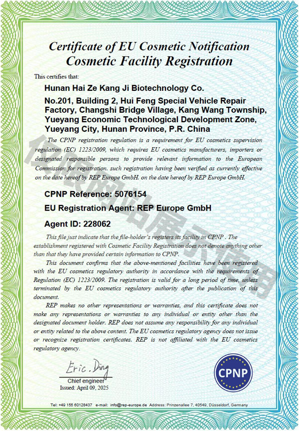 欧盟化妆品企业注册证（CPNP）