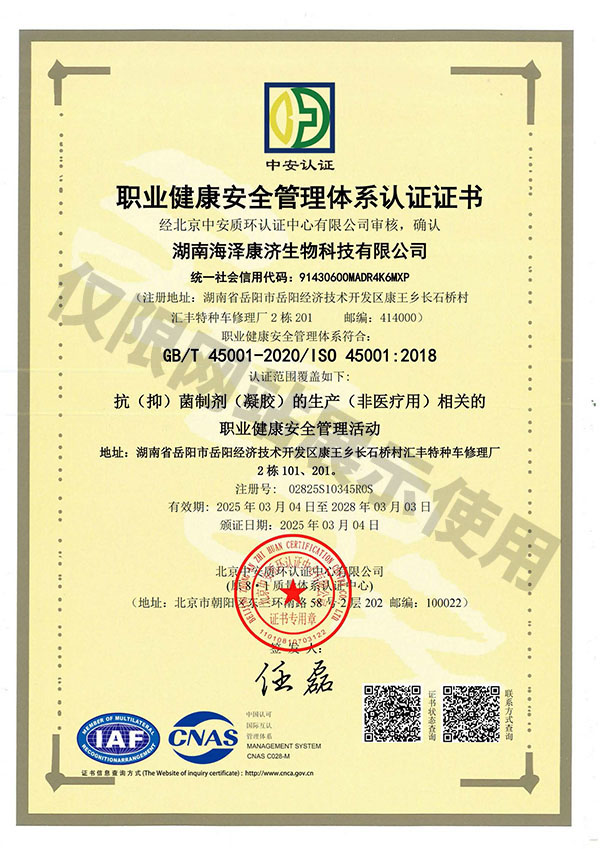 职业健康安全管理体系认证证书