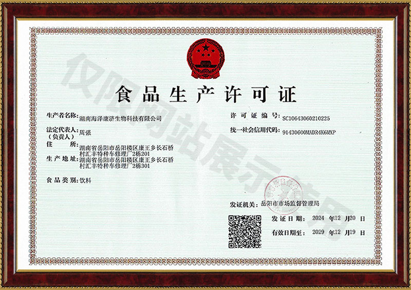 食品生产许可证